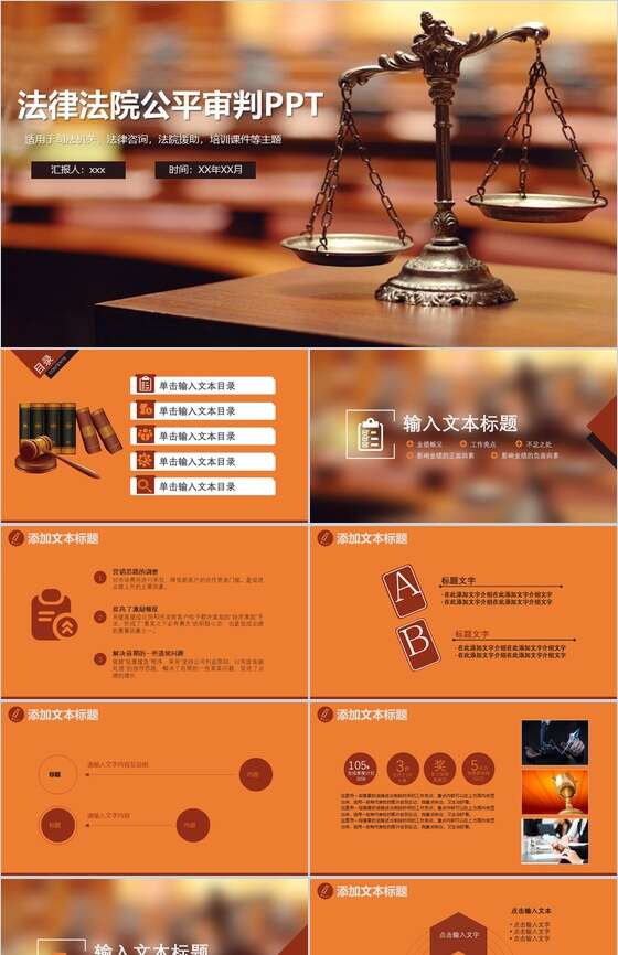 法律法院公平审判法律援助PPT模板16设计网精选