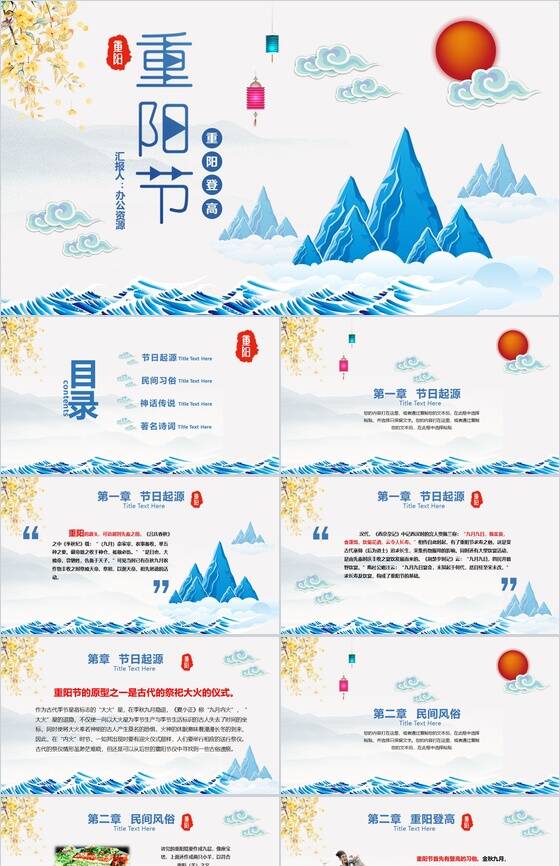 蓝色清新中国风重阳节民族节日介绍PPT模板素材天下网精选
