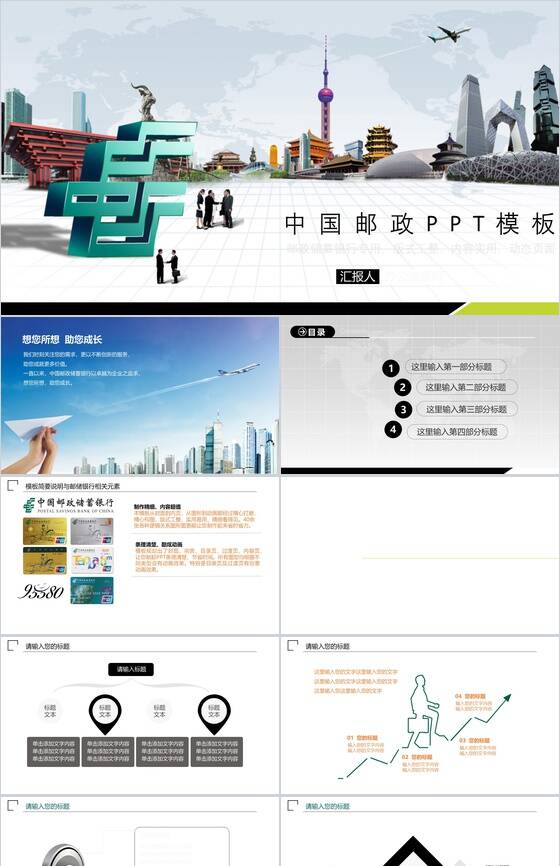 中国邮政储蓄银行专用企业管理PPT模板16设计网精选