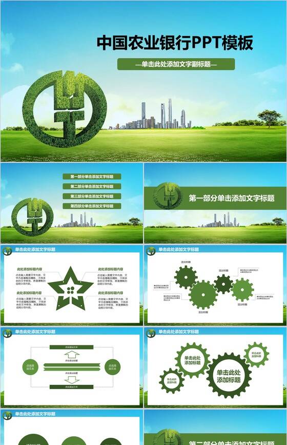 小清新风格中国农业银行商务展示PPT模板普贤居素材网精选