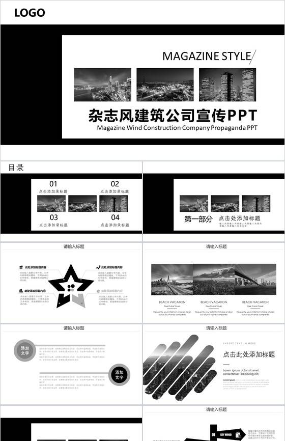黑白商务大气杂志风建筑公司宣传汇报总结PPT模板素材中国网精选