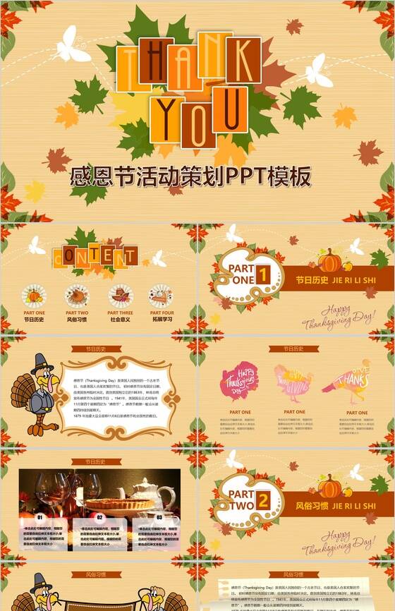 扁平化简约感恩节节日活动宣传策划PPT模板素材中国网精选