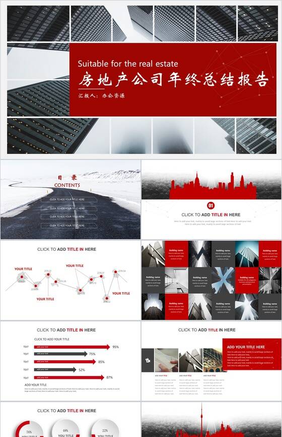 时尚建筑风房地产公司年终总结报告PPT模板素材中国网精选