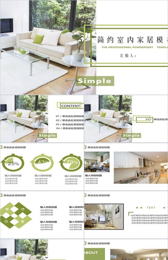 绿化清新简约室内设计家居装饰PPT模板16素材网精选