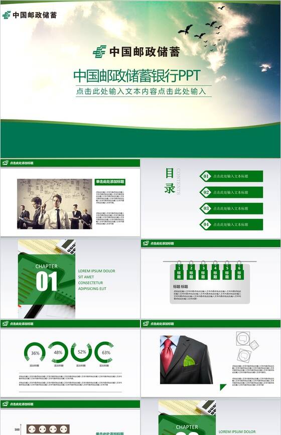 中国邮政储蓄银行述职报告PPT模板16设计网精选