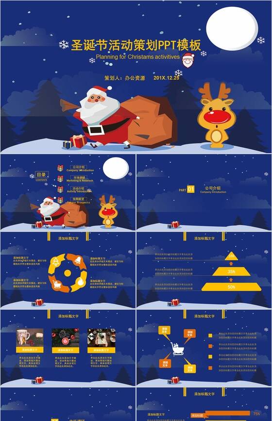 卡通蓝色简约圣诞节主题活动策划PPT模板素材中国网精选