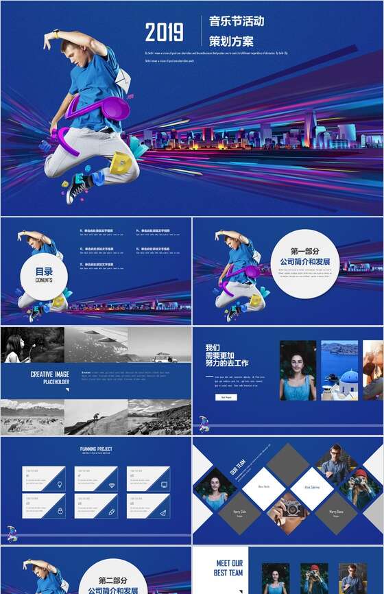 蓝色2019音乐节活动策划方案PPT模板素材中国网精选