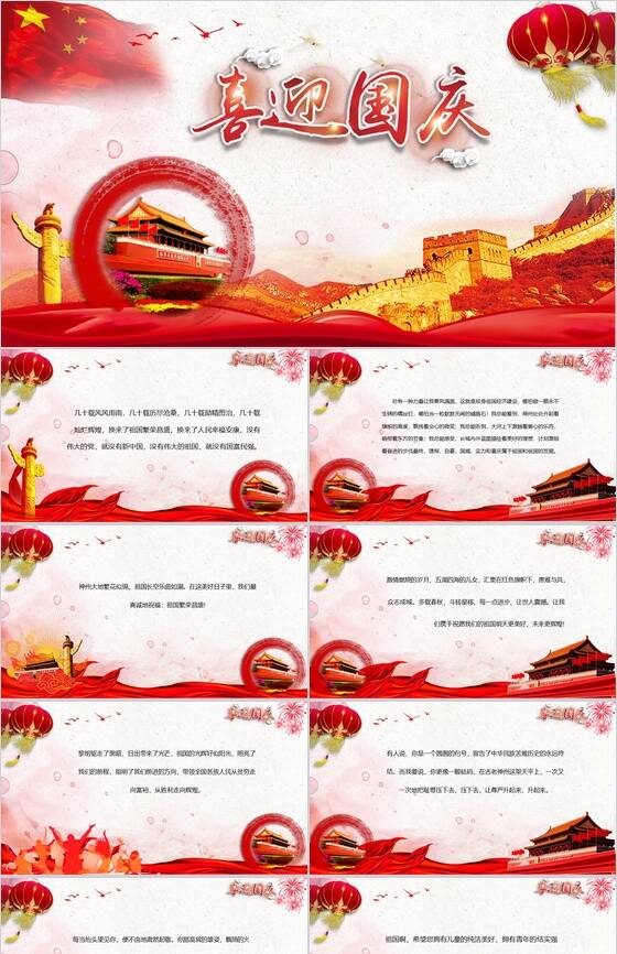 喜迎国庆欢度十一主题活动策划PPT模板素材中国网精选