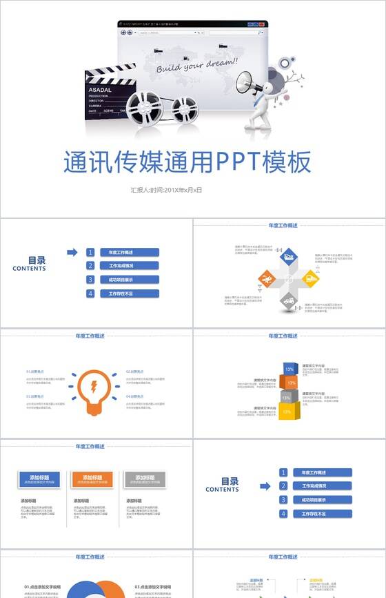 通讯传媒通用工作汇报PPT模板素材中国网精选
