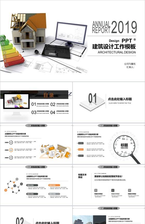 扁平化简约建筑设计工作汇报总结PPT模板素材中国网精选