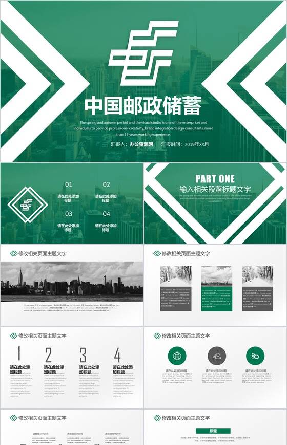 中国邮政储蓄银行相关工作汇报PPT模板16设计网精选
