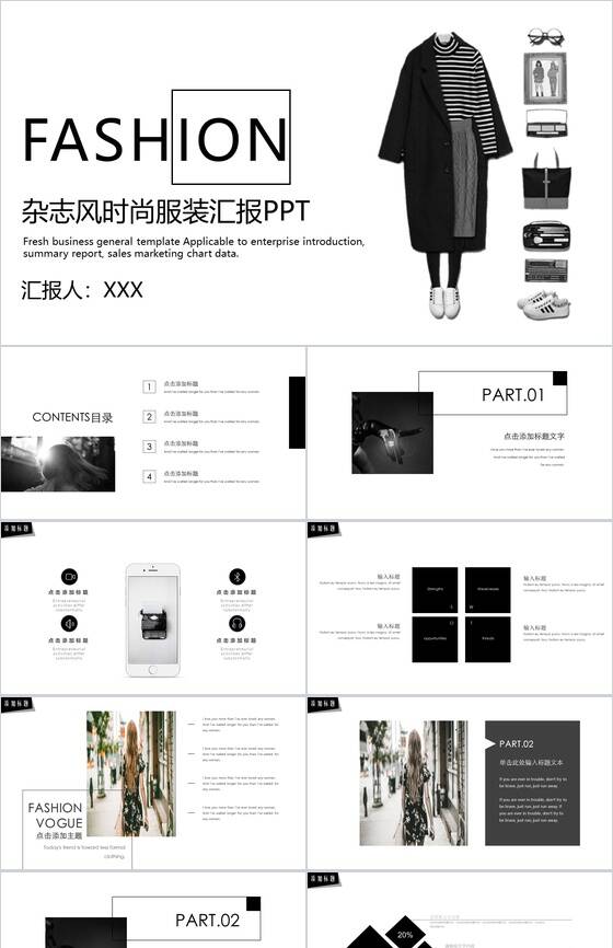 杂志风时尚服装行业工作总结汇报PPT模板素材中国网精选