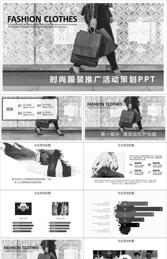 时尚服装推广活动策划工作汇报总结PPT模板素材中国网精选