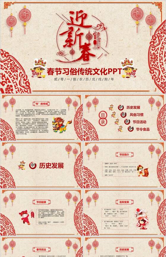 迎新春春节习俗传统文化普及PPT模板16设计网精选