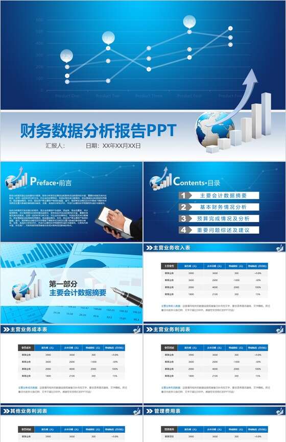 蓝色扁平风财务数据分析报告PPT模板素材中国网精选