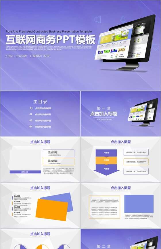 电脑屏幕紫色互联网商务PPT模板素材中国网精选
