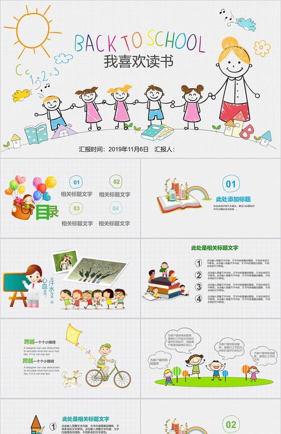 小清新创意卡通儿童读书分享会PPT模板素材中国网精选