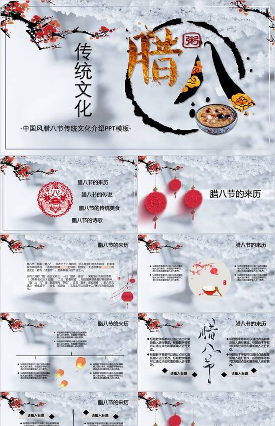 水墨画风传统文化中国腊八节PPT模板16设计网精选