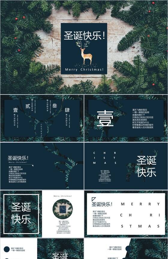 绿色清新圣诞活动策划圣诞总结汇报PPT模板素材中国网精选