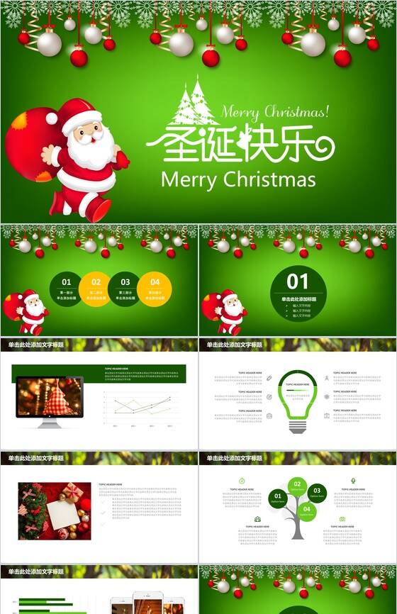 绿色清新卡通圣诞节日主题动态PPT模板16设计网精选