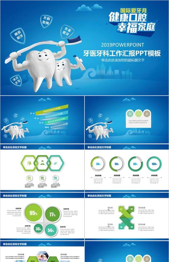 牙医牙科工作汇报总结PPT模板素材中国网精选