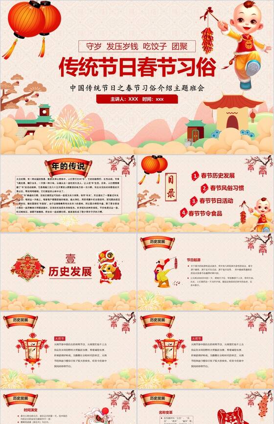 中国传统节日之春节习俗介绍主题班会PPT模板素材天下网精选