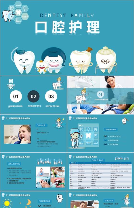 爱牙日口腔护理卡通风格动态PPT模板16设计网精选
