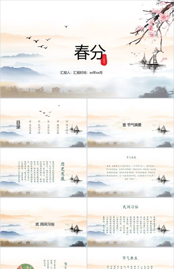 水墨画中国风动态春分节气传统节日PPT模板16素材网精选