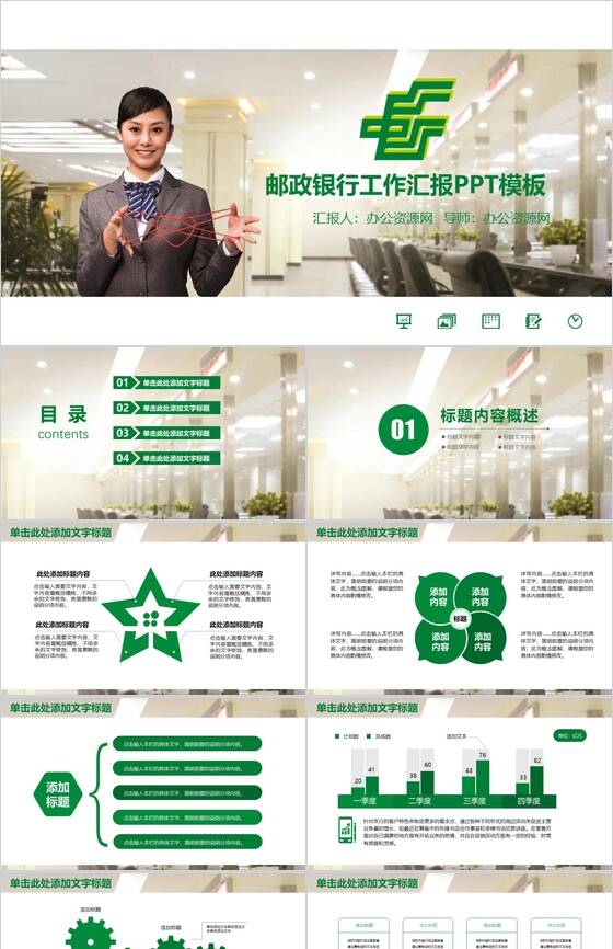 中国邮政储蓄银行工作汇报总结报告PPT模板16设计网精选