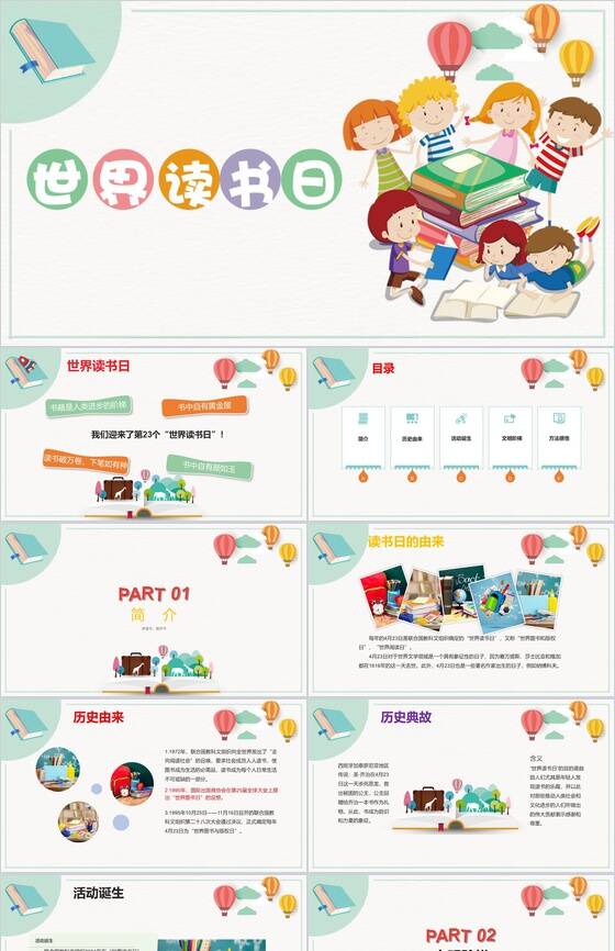卡通小清新世界读书日宣传活动PPT模板素材中国网精选