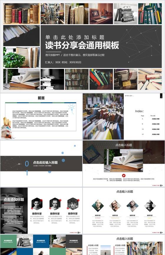 杂志风读书分享会图文排版动态PPT模板素材中国网精选