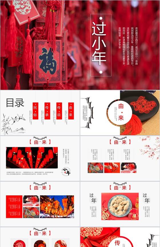 春节过小年文化活动宣传PPT模板16设计网精选