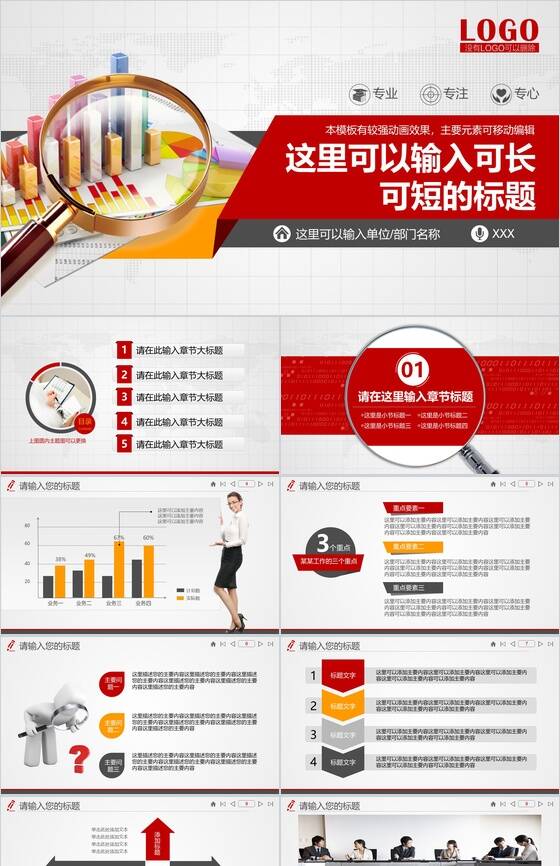 微立体商务项目审查市场分析调查报告PPT模板素材中国网精选