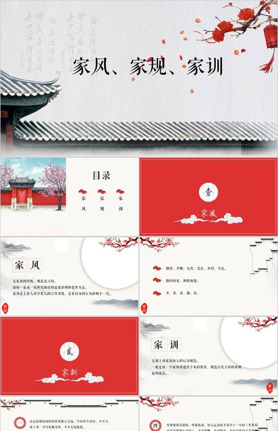 中国传统文化家风家规家训家庭教育PPT模板16设计网精选