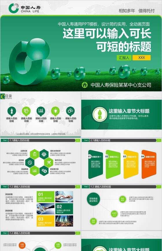 绿色简约实用人寿保险总结汇报PPT模板素材中国网精选