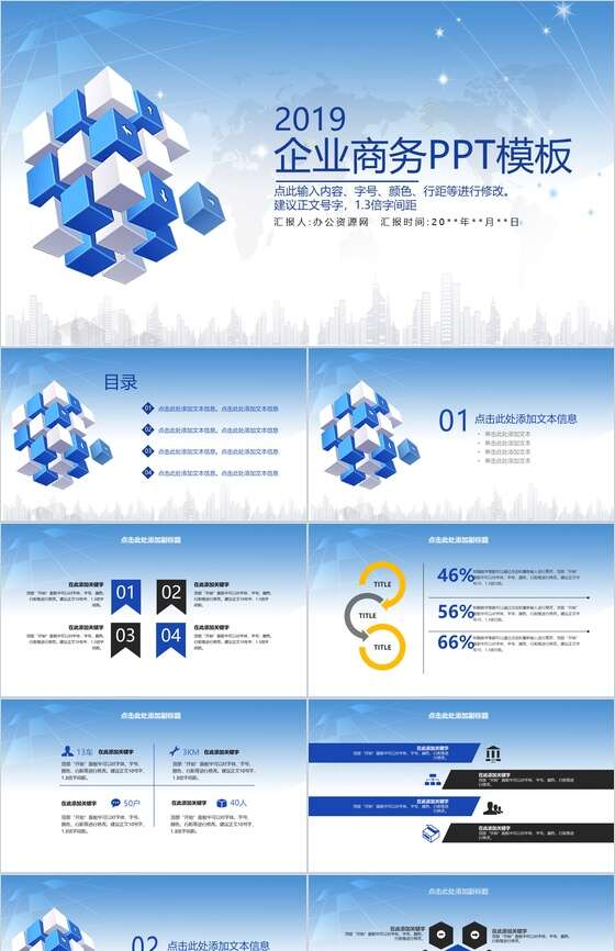 蓝色企业商务规划项目策划PPT模板素材中国网精选