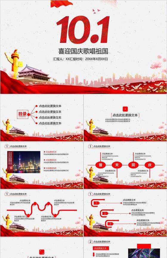 极简创意喜迎国庆歌唱祖国十一活动策划PPT模板素材中国网精选