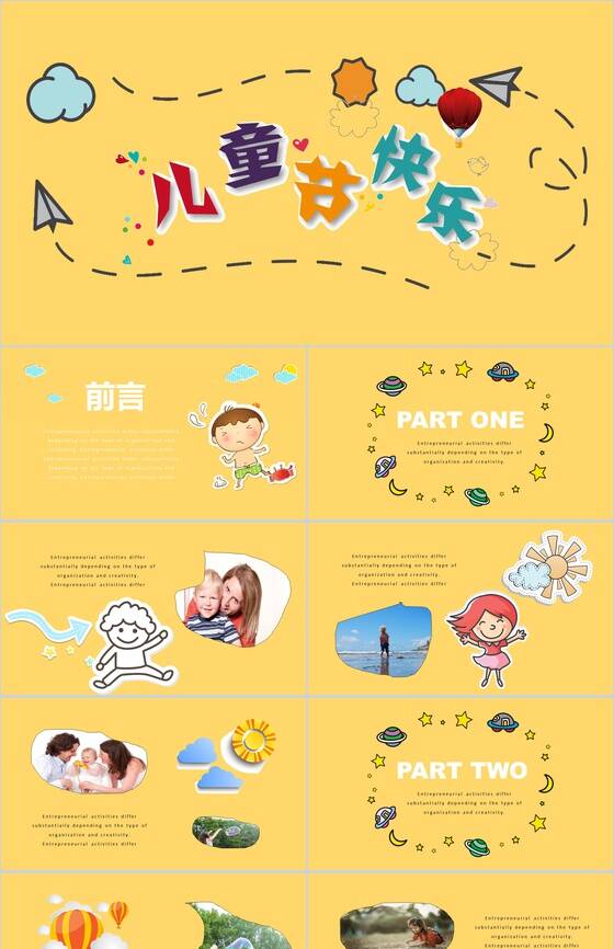 黄色卡通儿童节快乐教学PPT模板普贤居素材网精选