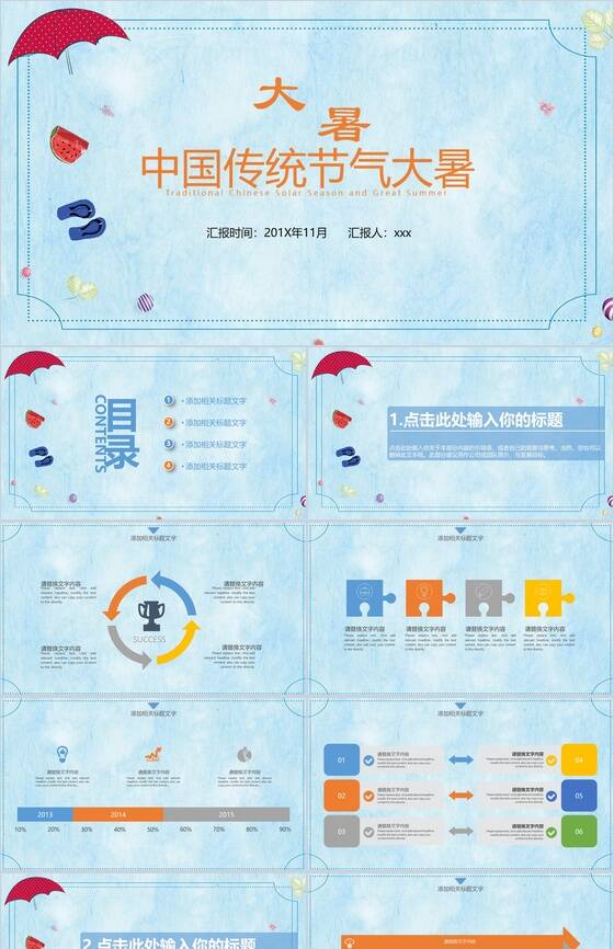 蓝色水墨卡通中国传统节气大暑PPT模板普贤居素材网精选