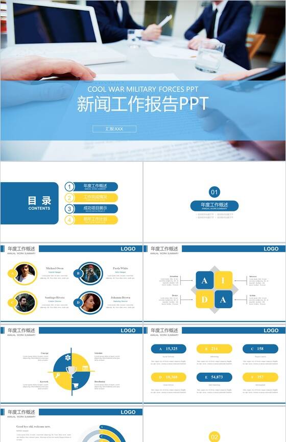 实用简洁新闻行业工作报告PPT模板素材中国网精选