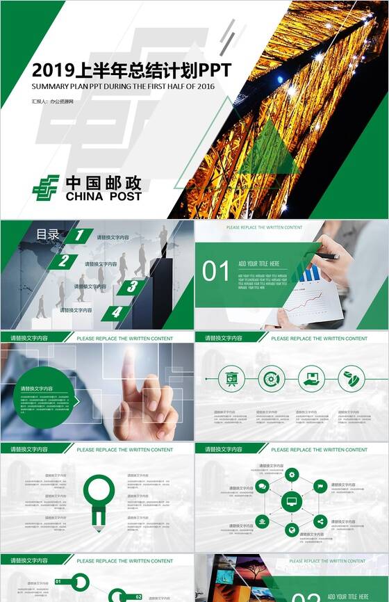 中国邮政储蓄银行2019上半年总结计划PPT模板素材天下网精选