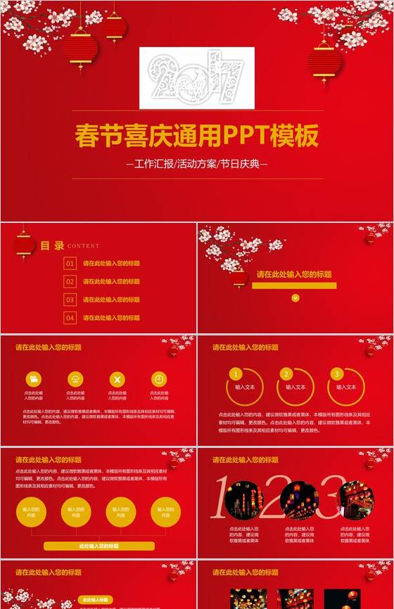2019猪年春节喜庆工作汇报节日庆典PPT模板素材天下网精选