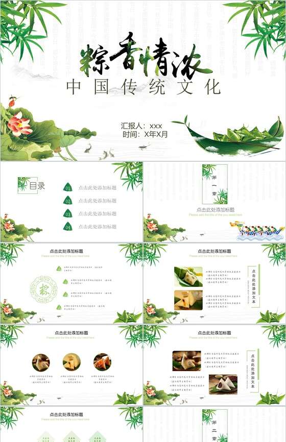 中国风粽香情浓端午节PPT模板16设计网精选