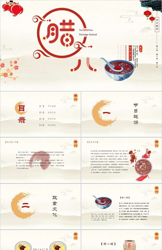 红黄中国风手绘腊八节节日介绍PPT模板16设计网精选