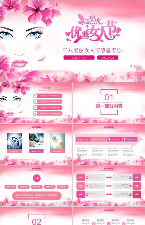粉色优雅女生节活动宣传PPT模板16设计网精选