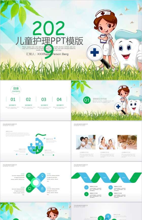 小清新儿童护理PPT模板素材中国网精选