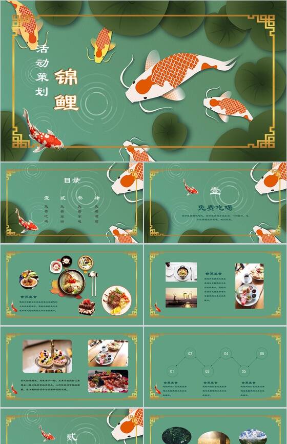 中国风清新中国锦鲤活动策划PPT模板16设计网精选