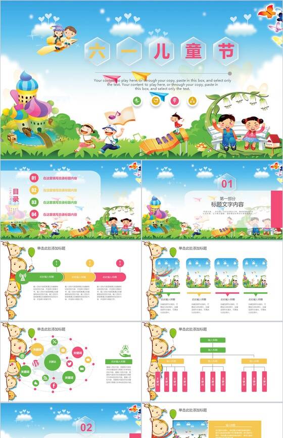 梦幻动态六一儿童节节日庆典PPT模板16素材网精选