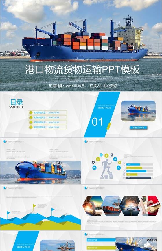 船运港口物流货物运输工作总结汇报PPT模板16素材网精选