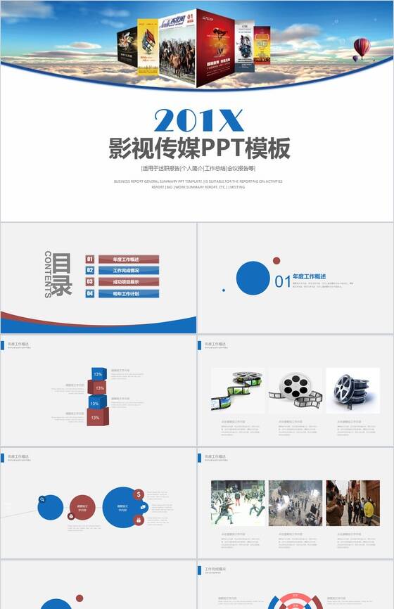 经典影视传媒作品浏览会议报告PPT模板素材中国网精选